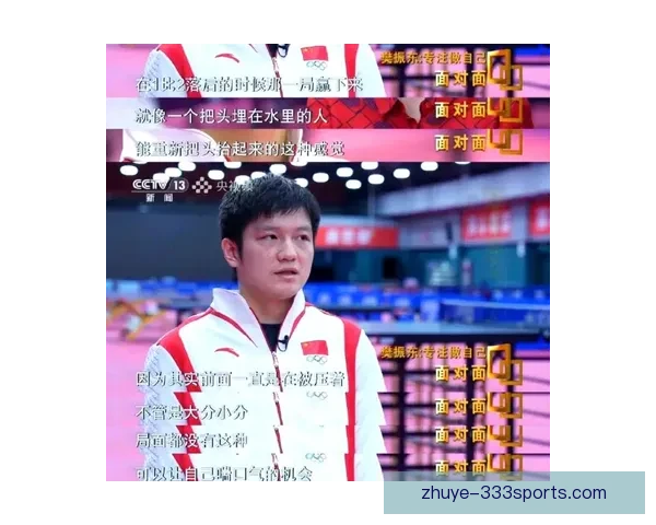 运动员畅谈备战心路与赛场拼搏背后的故事